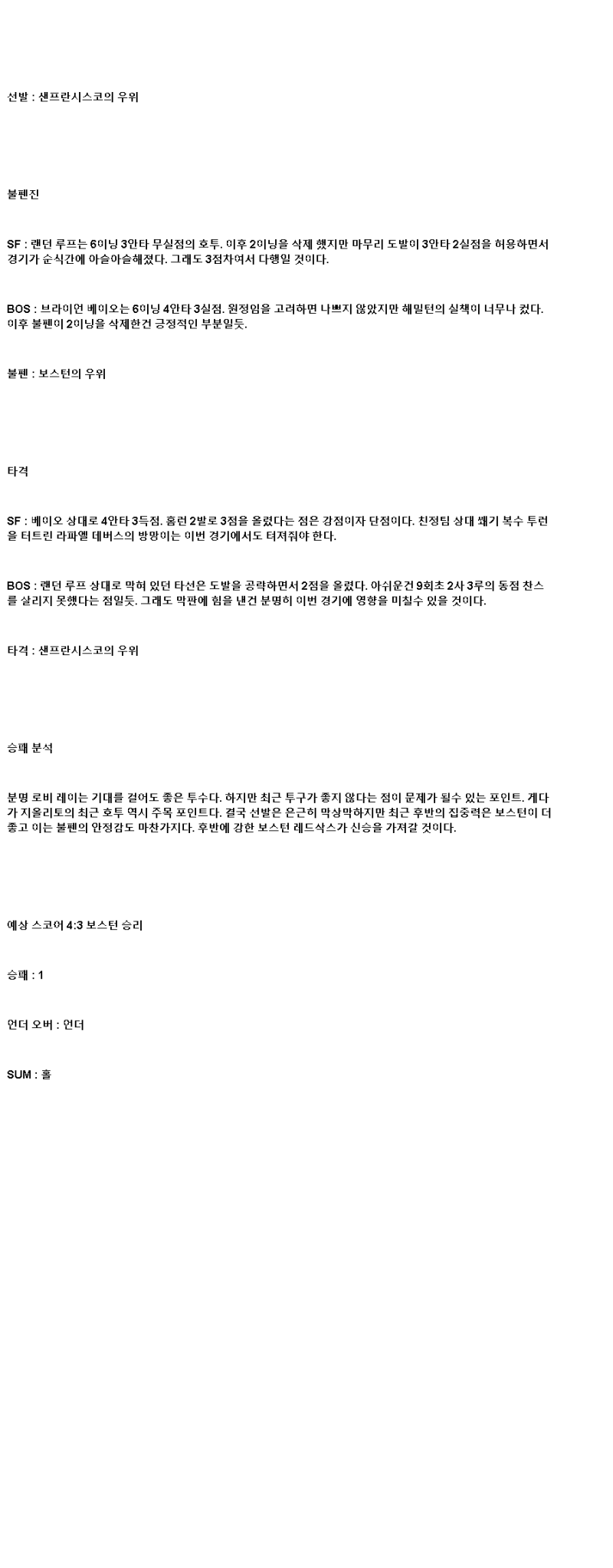 2025년 06월 23일 샌디에이고 캔자스시티 MLB 중계 및 분석 올스티비