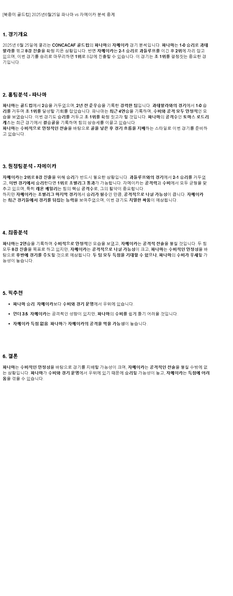 2025년 06월 25일 파나마 자메이카 스포츠 분석 및 중계 올스티비