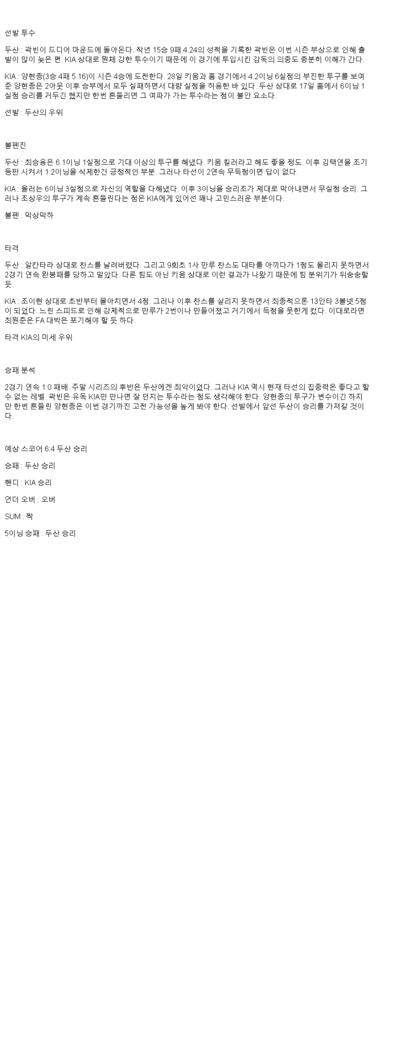 2025년 06월 03일 두산 KIA KBO 분석 및 중계 올스티비