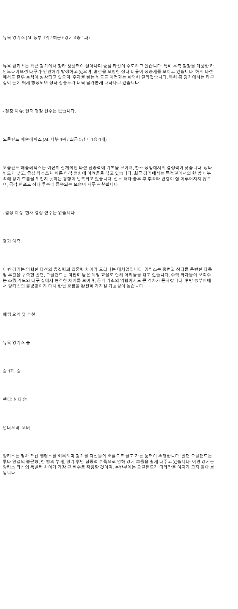 2025년 06월 30일 뉴욕양키스 애슬레틱스 해외야구 중계 및 분석 올스티비