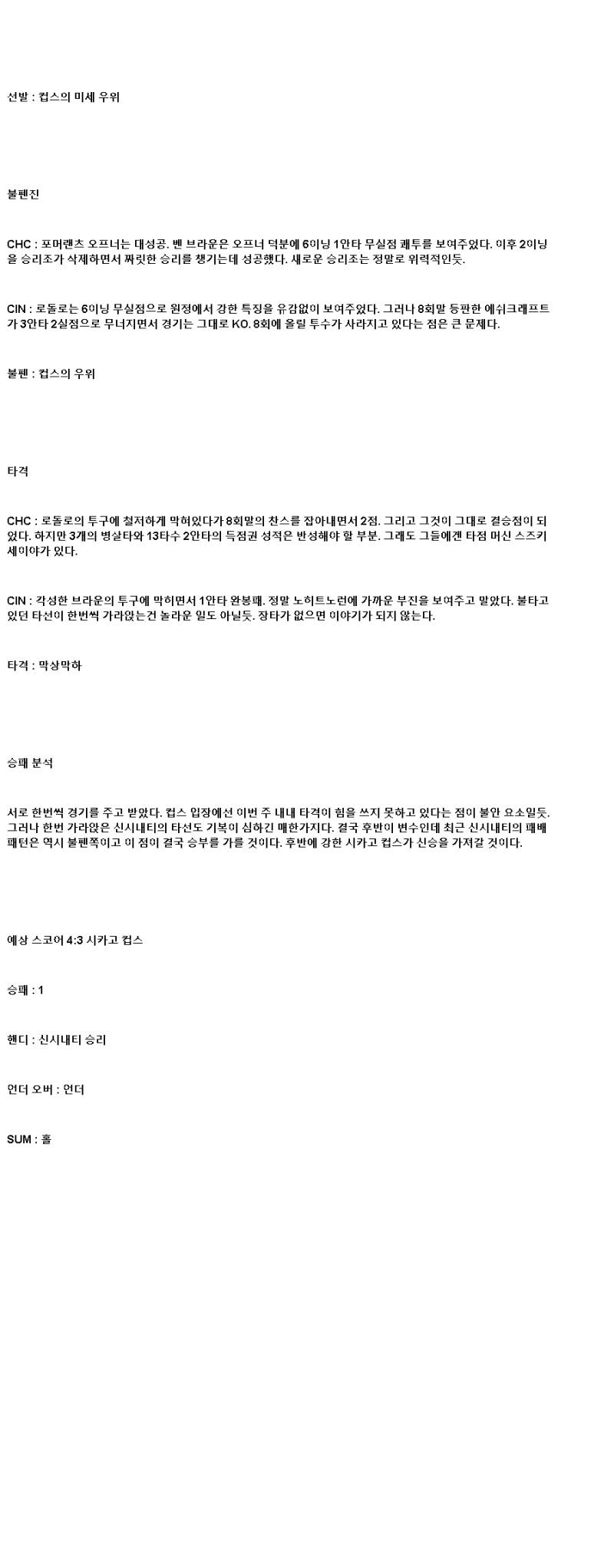 2025년 06월 02일 시카고컵스 신시내티 MLB 분석 및 중계 올스티비