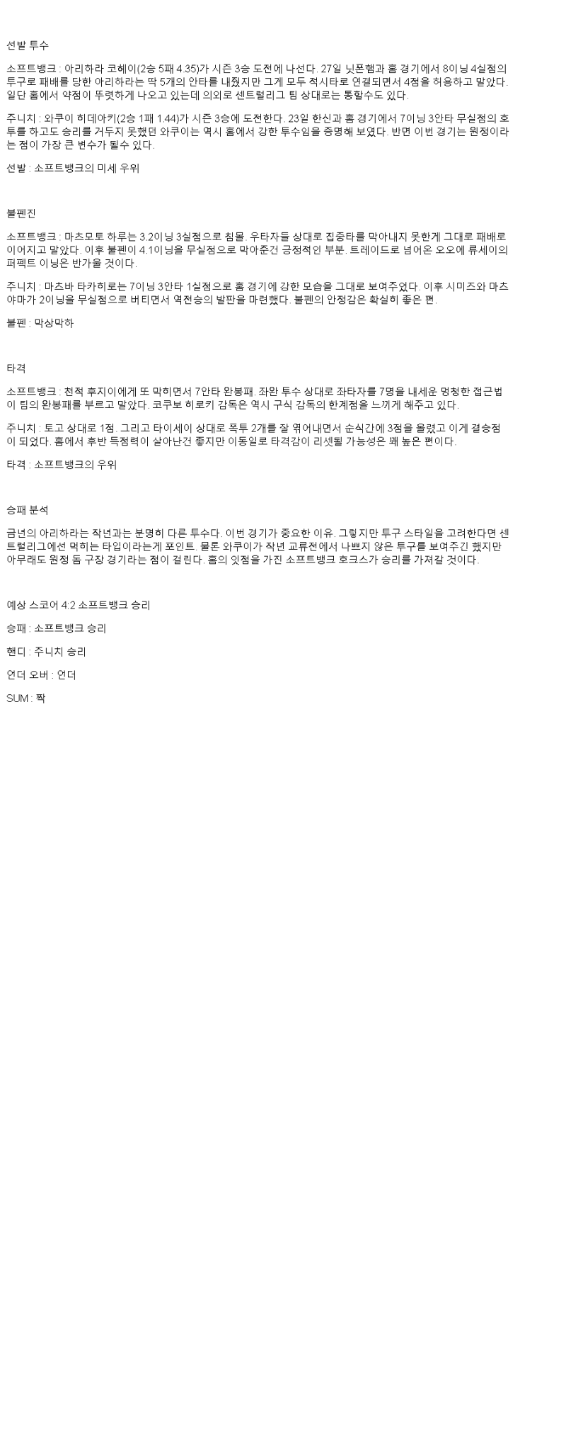2025년 06월 03일 소프트뱅크 주니치 해외야구 분석 및 중계 올스티비