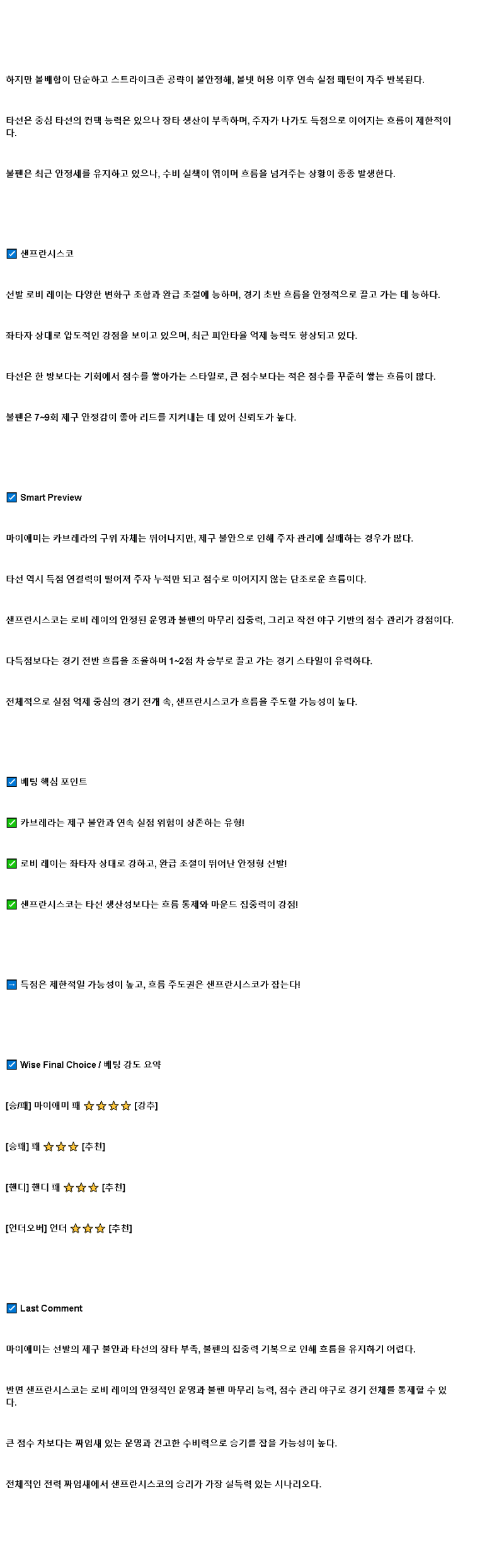 2025년 06월 01일 마이애미 샌프란시스코 해외야구 중계 및 분석 올스티비