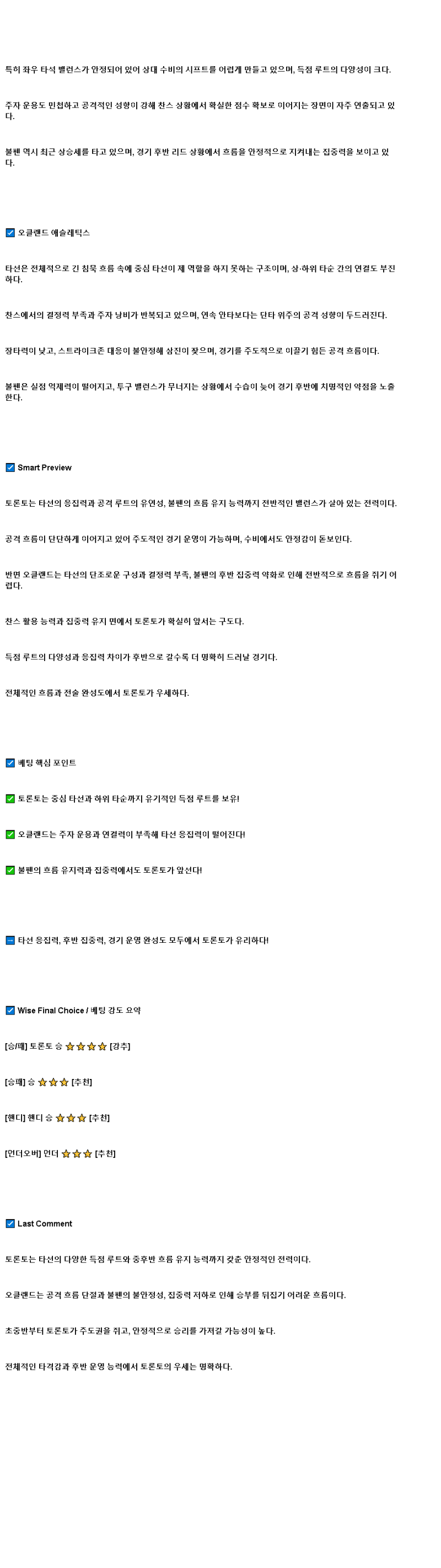 2025년 06월 01일 토론토 애슬레틱스 해외야구 중계 및 분석 올스티비