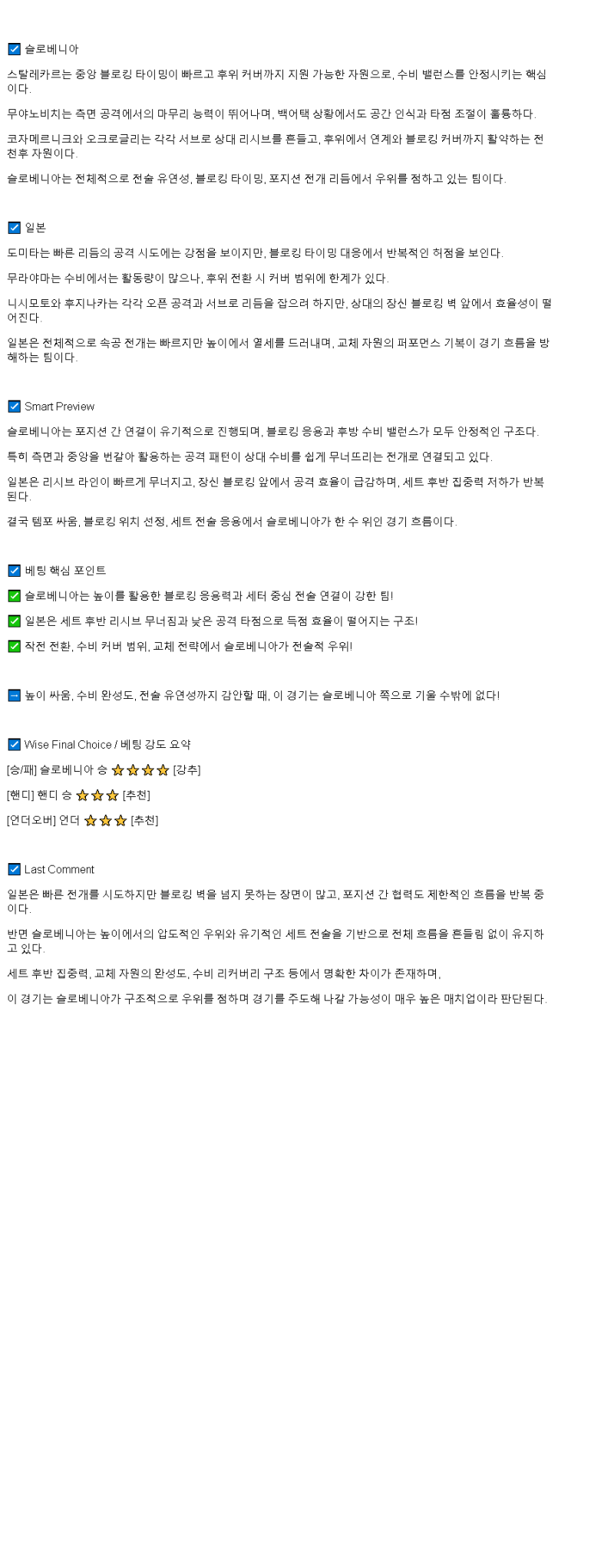 2025년 06월 29일 슬로베니아 일본 배구 분석 및 중계 올스티비