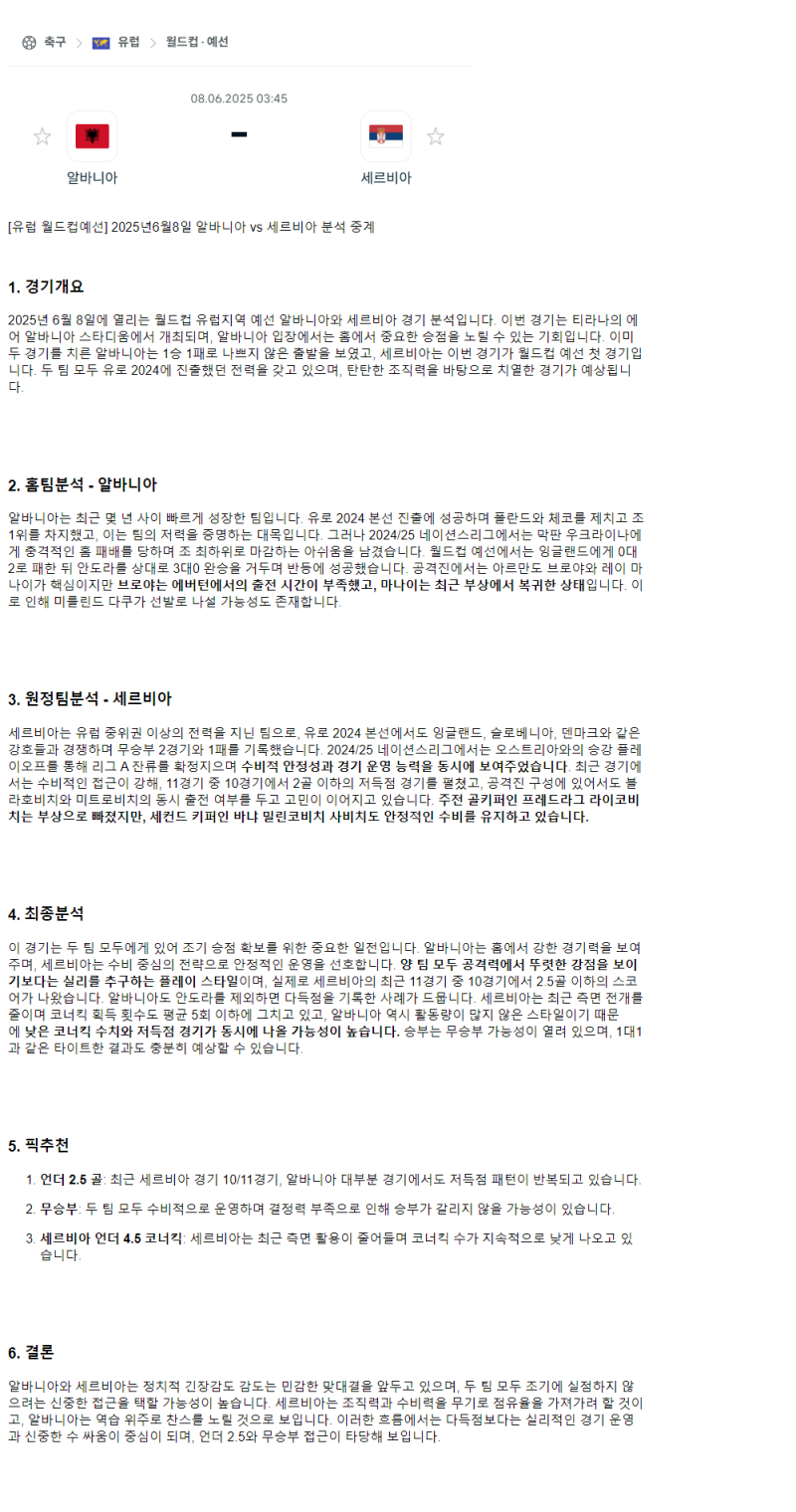 2025년 06월 08일 알바니아 세르비아 해외스포츠 중계 및 분석 올스티비