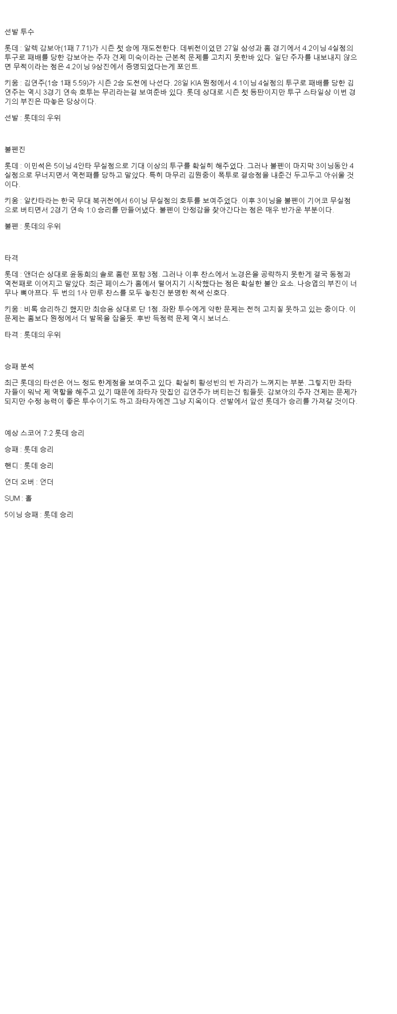 2025년 06월 03일 롯데 키움 한국야구 분석 및 중계 올스티비