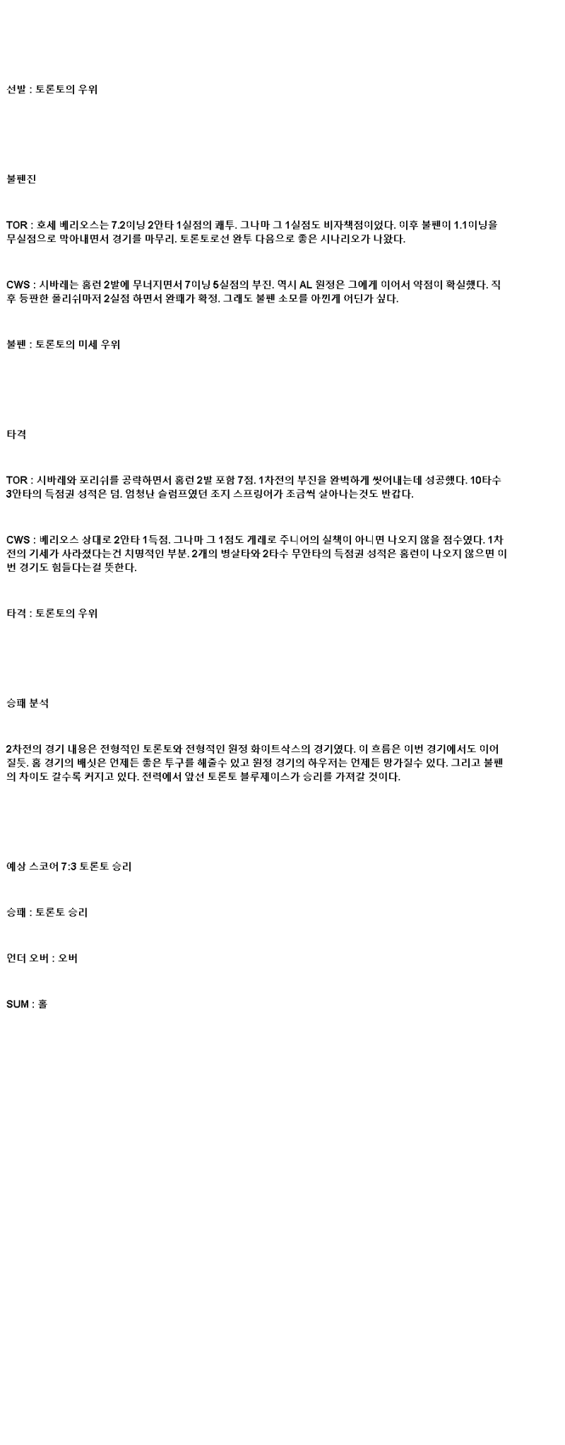 2025년 06월 23일 토론토 시카고W MLB 중계 및 분석 올스티비