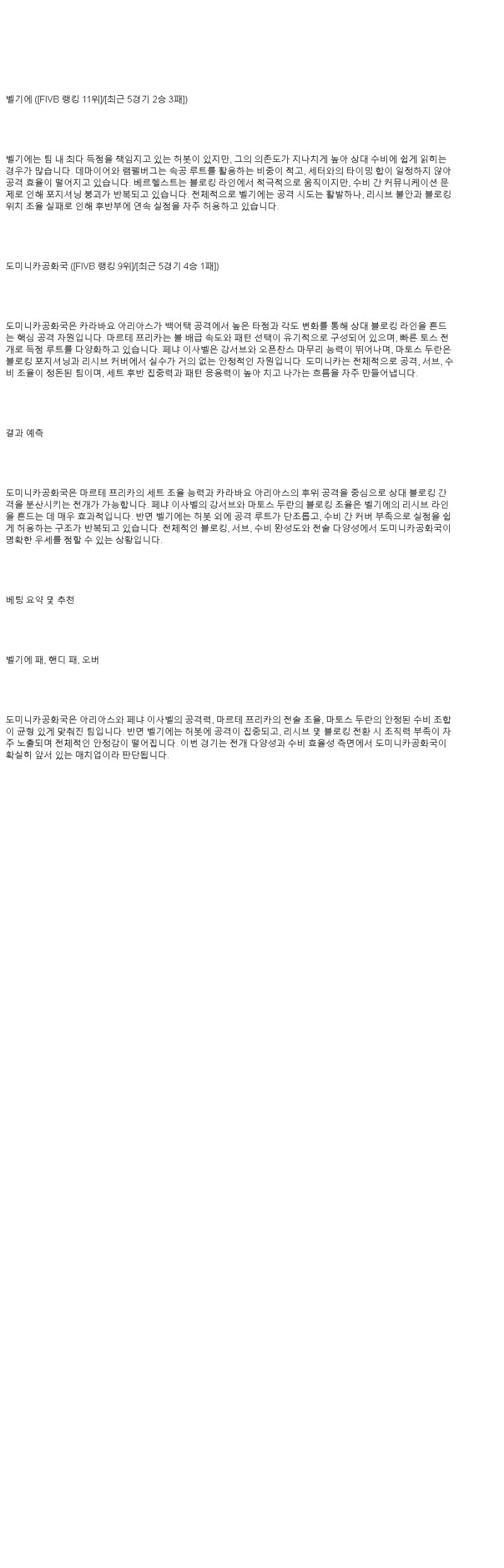 2025년 06월 19일 벨기에 도미니카공화국 배구 분석 및 중계 올스티비