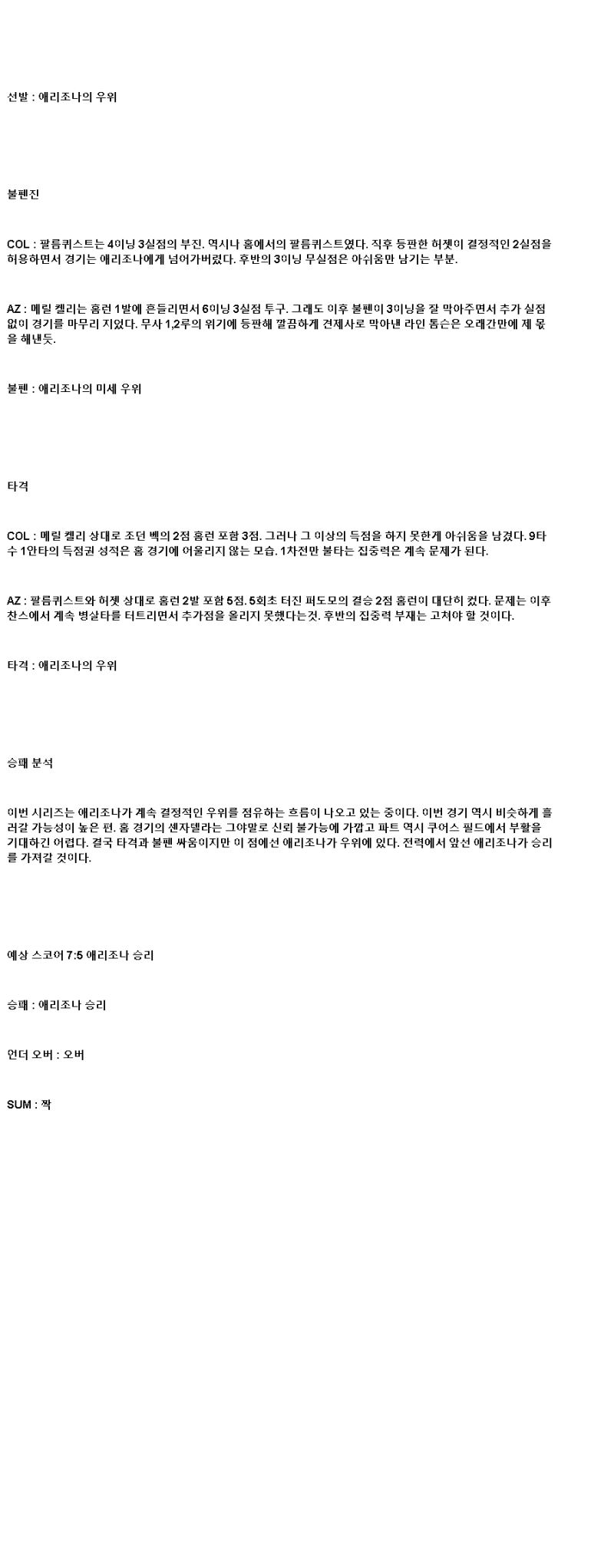 2025년 06월 23일 콜로라도 애리조나 MLB 분석 및 중계 올스티비