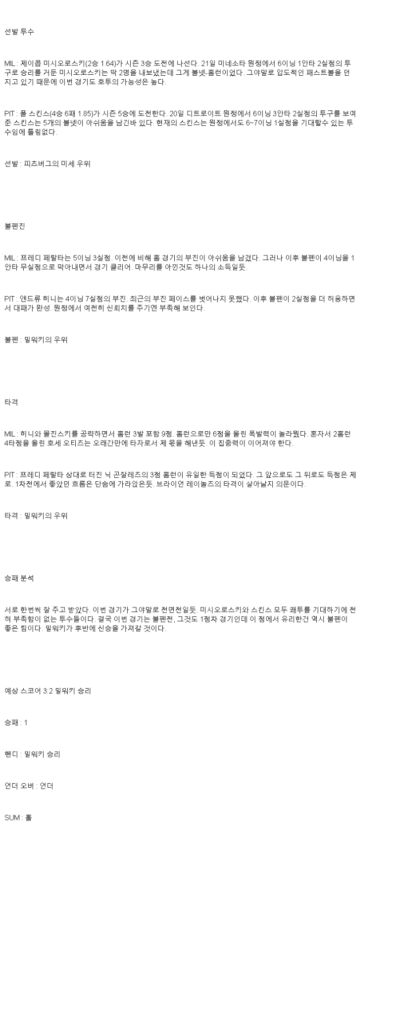 2025년 06월 26일 밀워키 피츠버그 해외야구 중계 및 분석 올스티비