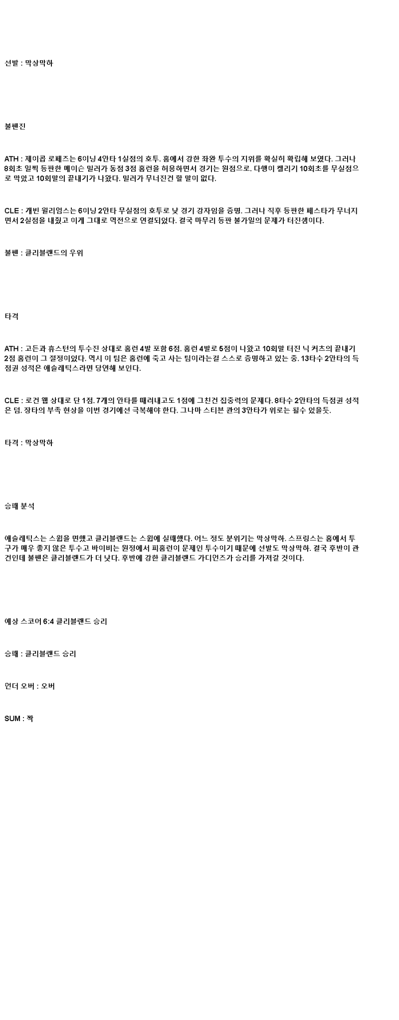 2025년 06월 21일 애슬레틱스 클리블랜드 해외야구 분석 및 중계 올스티비