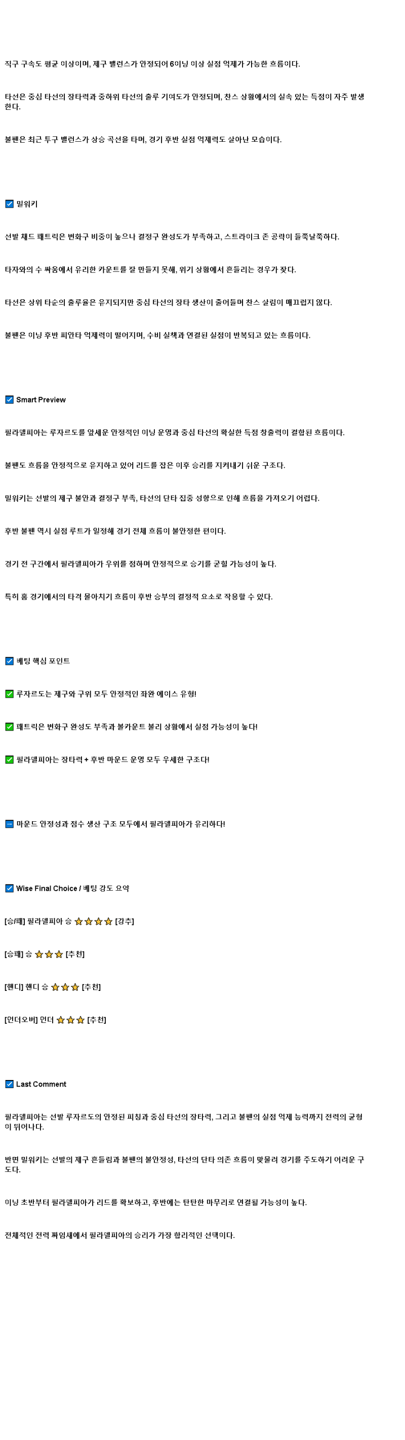 2025년 06월 01일 필라델피아 밀워키 MLB 중계 및 분석 올스티비