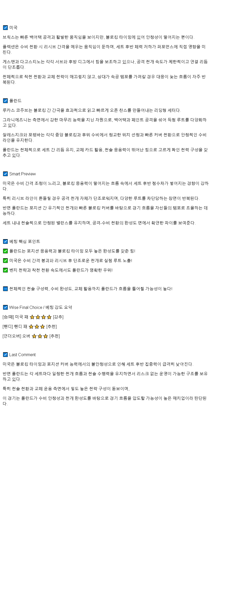 2025년 06월 29일 미국 폴란드 배구 분석 및 중계 올스티비