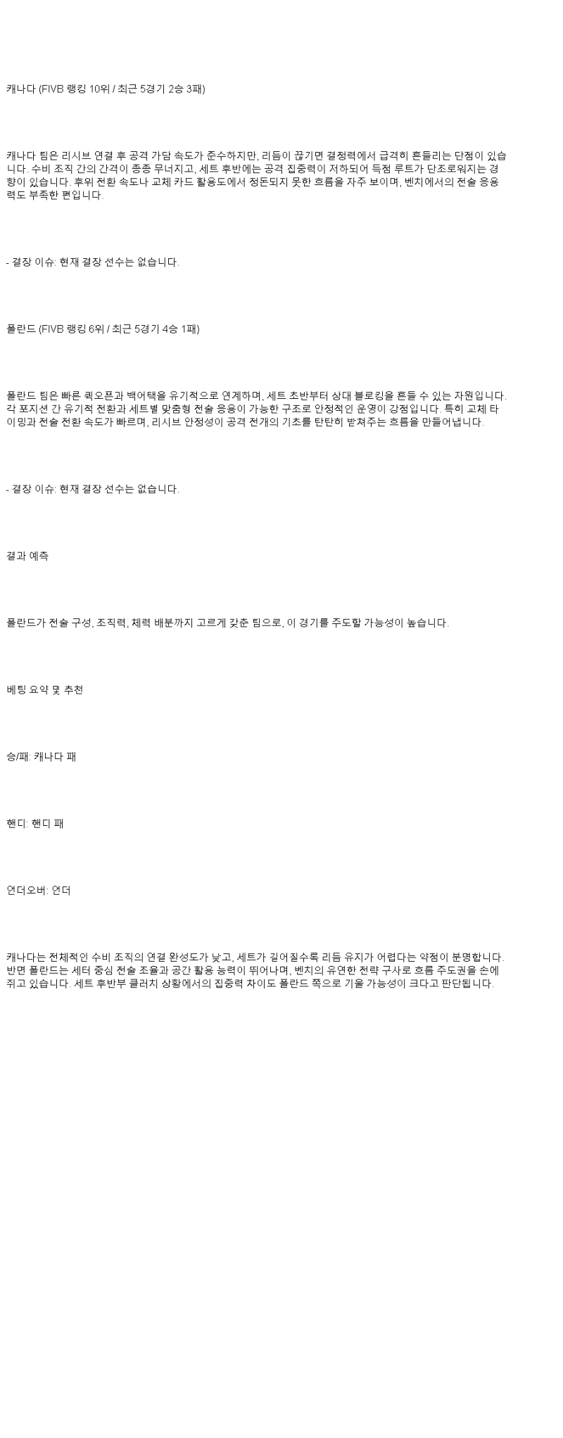 2025년 06월 28일 캐나다 폴란드 배구 분석 및 중계 올스티비