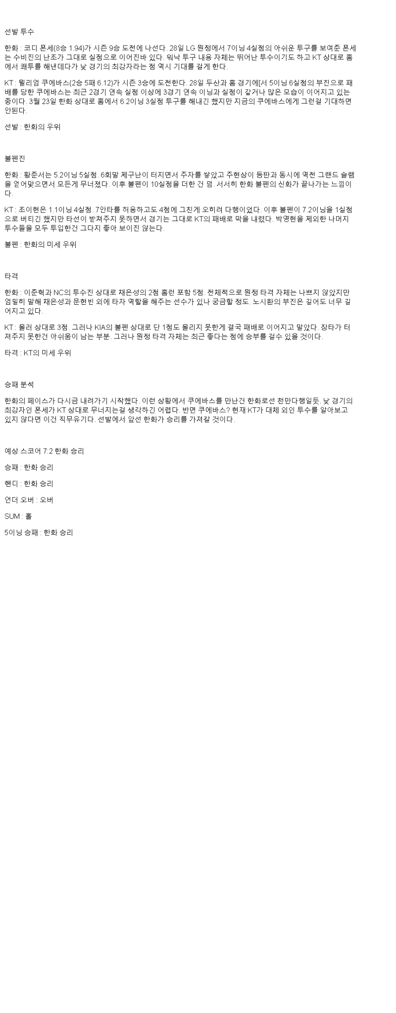 2025년 06월 03일 한화 KT KBO 분석 및 중계 올스티비