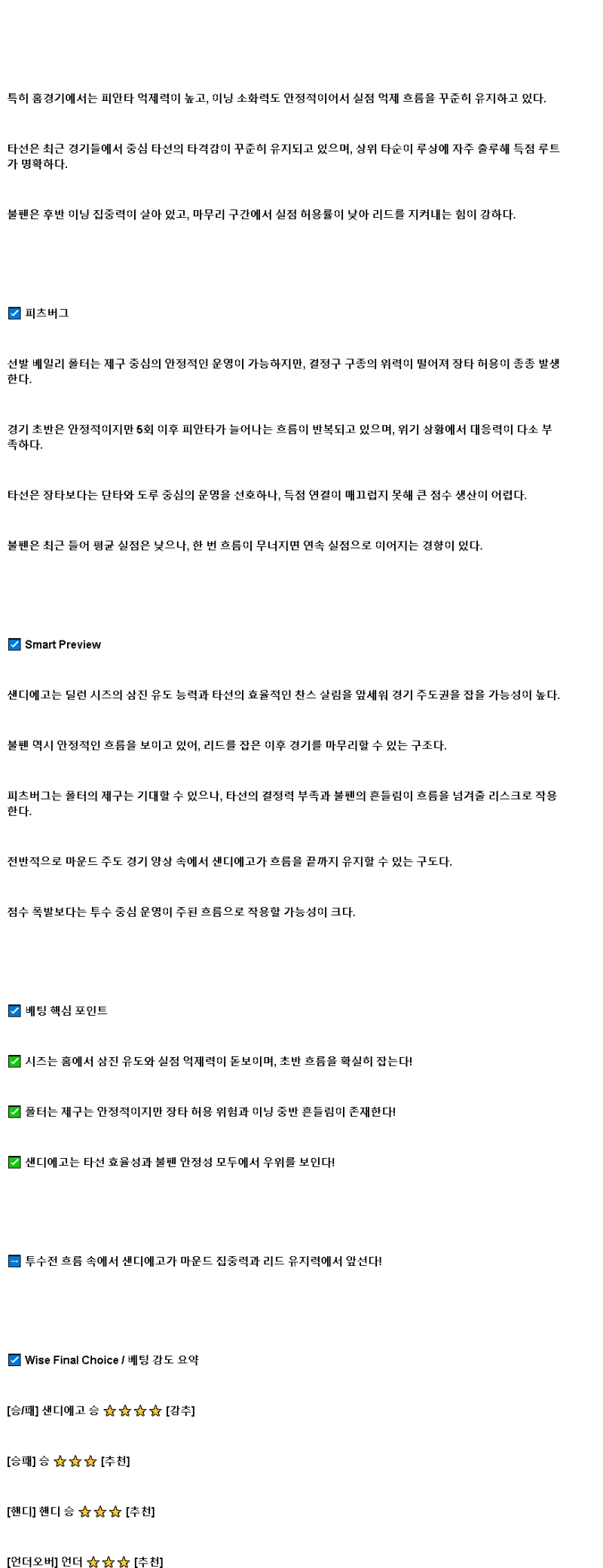 2025년 06월 01일 샌디에이고 피츠버그 해외야구 분석 및 중계 올스티비