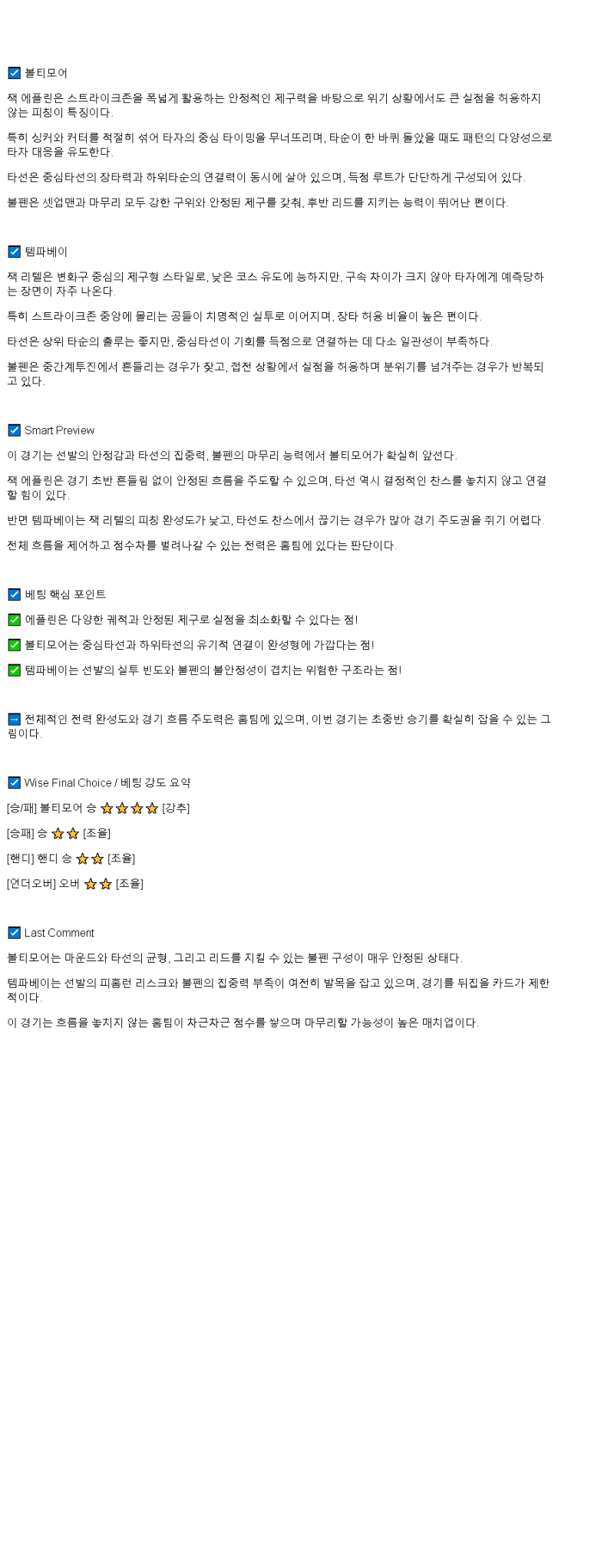 2025년 06월 29일 볼티모어 탬파베이 MLB 중계 및 분석 올스티비