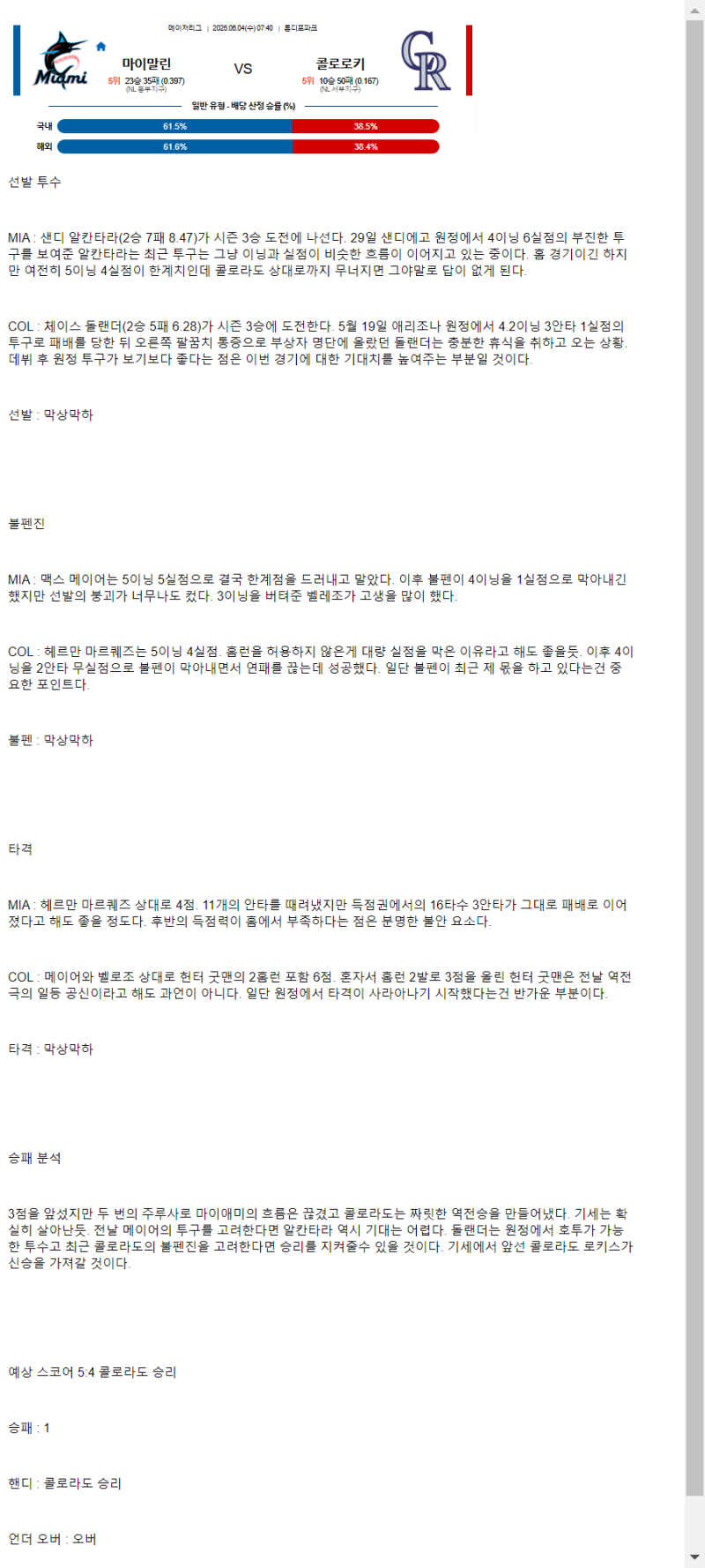 2025년 06월 04일 마이애미 콜로라도 NBA 분석 및 중계 올스티비