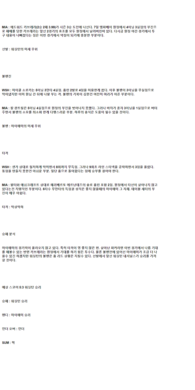 2025년 06월 14일 워싱턴 마이애미 MLB 중계 및 분석 올스티비
