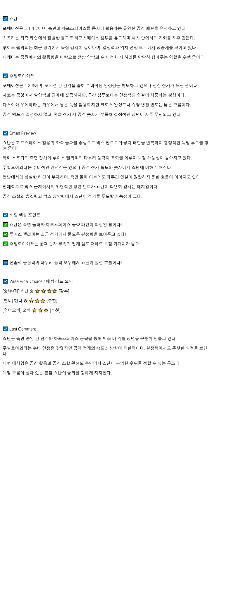 2025년 06월 04일 쇼난 벨마레 주빌로 이와타 해외축구 분석 및 중계 올스티비