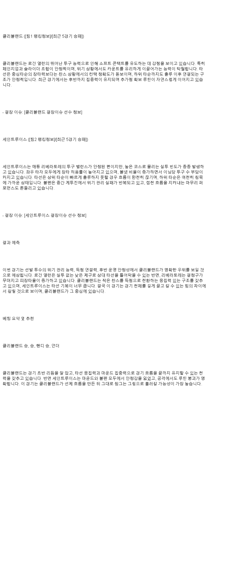2025년 06월 30일 클리블랜드 세인트루이스 미국야구 분석 및 중계 올스티비