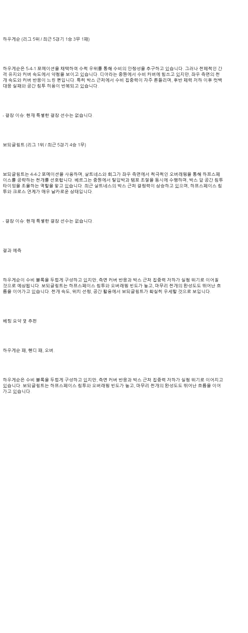 2025년 06월 02일 하우게순 보되글림트 해외스포츠 중계 및 분석 올스티비