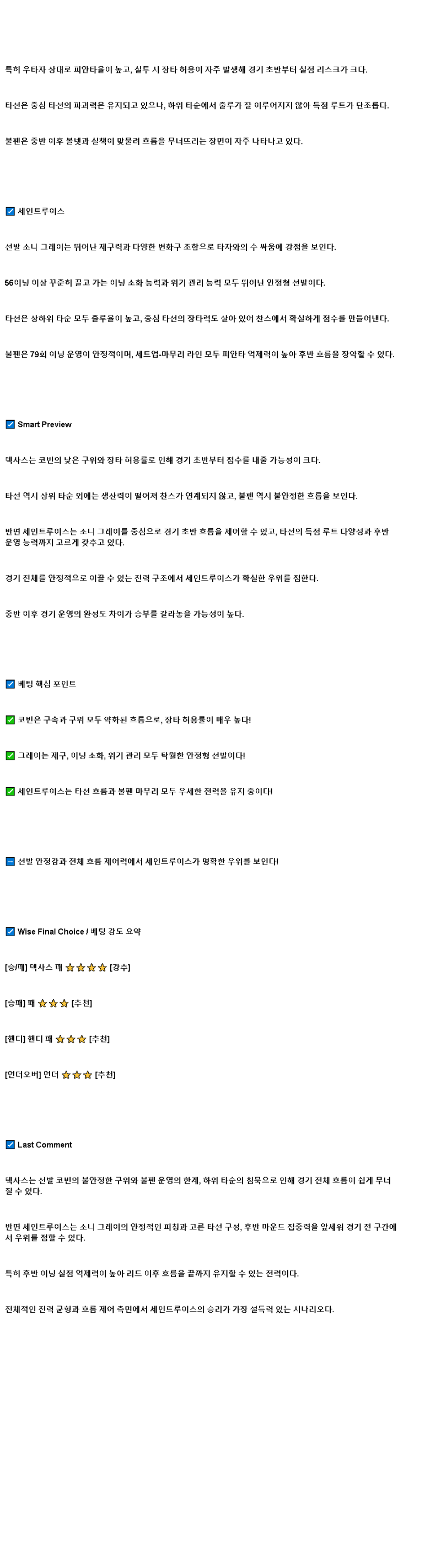 2025년 06월 01일 텍사스 세인트루이스 MLB 분석 및 중계 올스티비