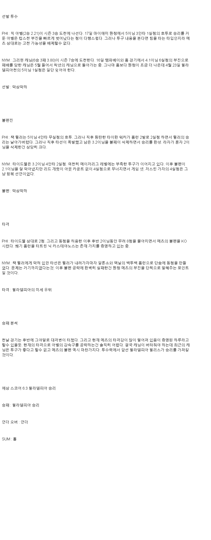 2025년 06월 22일 필라델피아 뉴욕메츠 미국야구 중계 및 분석 올스티비