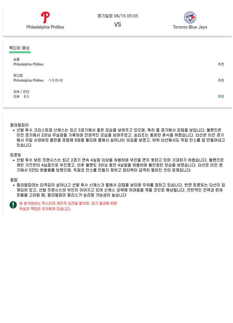 2025년 06월 15일 필라델피아 토론토 미국야구 분석 및 중계 올스티비