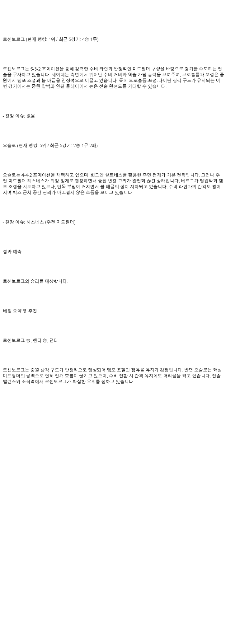 2025년 06월 02일 로센보르그 오슬로 스포츠 분석 및 중계 올스티비