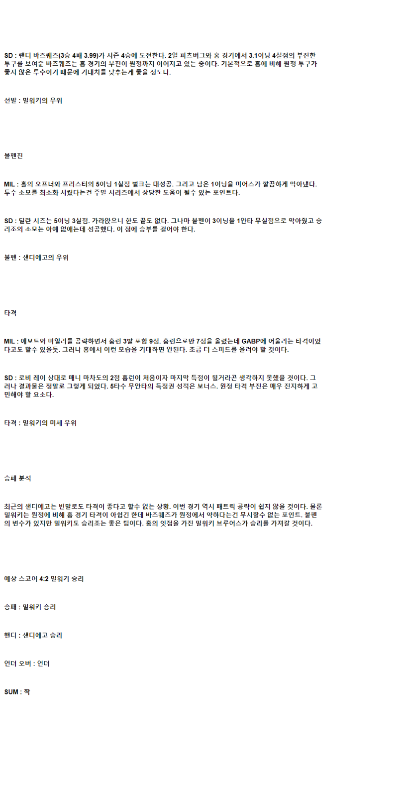 2025년 06월 07일 밀워키 샌디에이고 MLB 분석 및 중계 올스티비