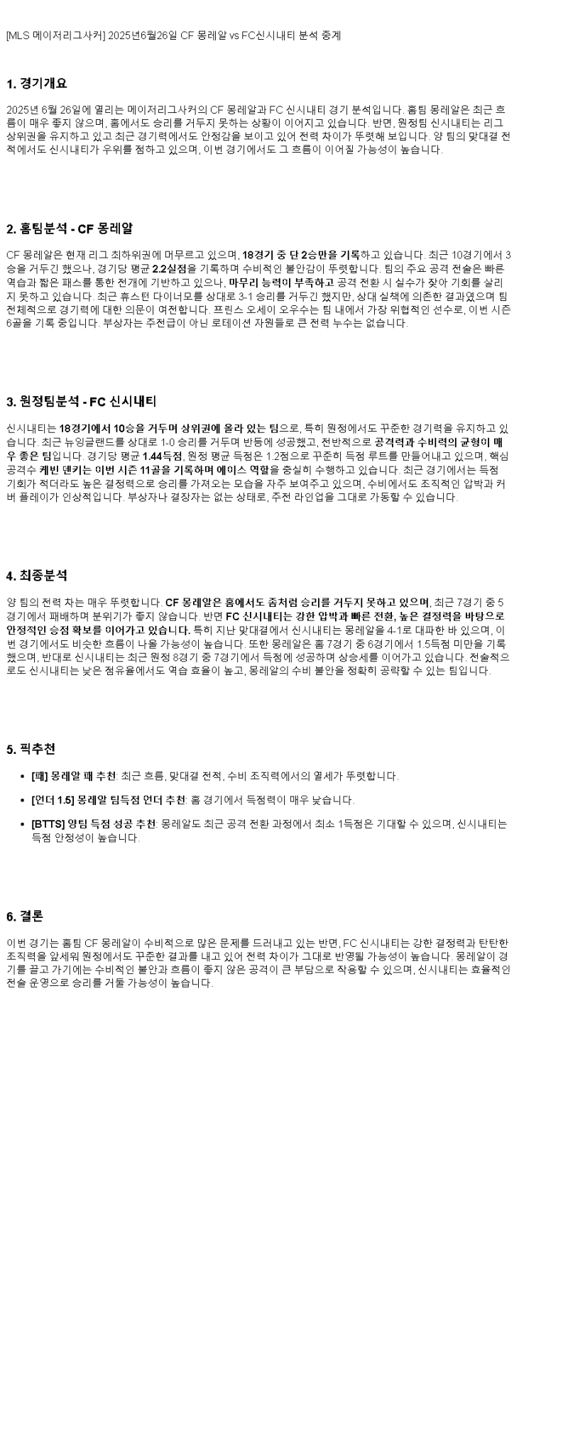 2025년 06월 26일 몬트리얼 신시내티 해외스포츠 중계 및 분석 올스티비