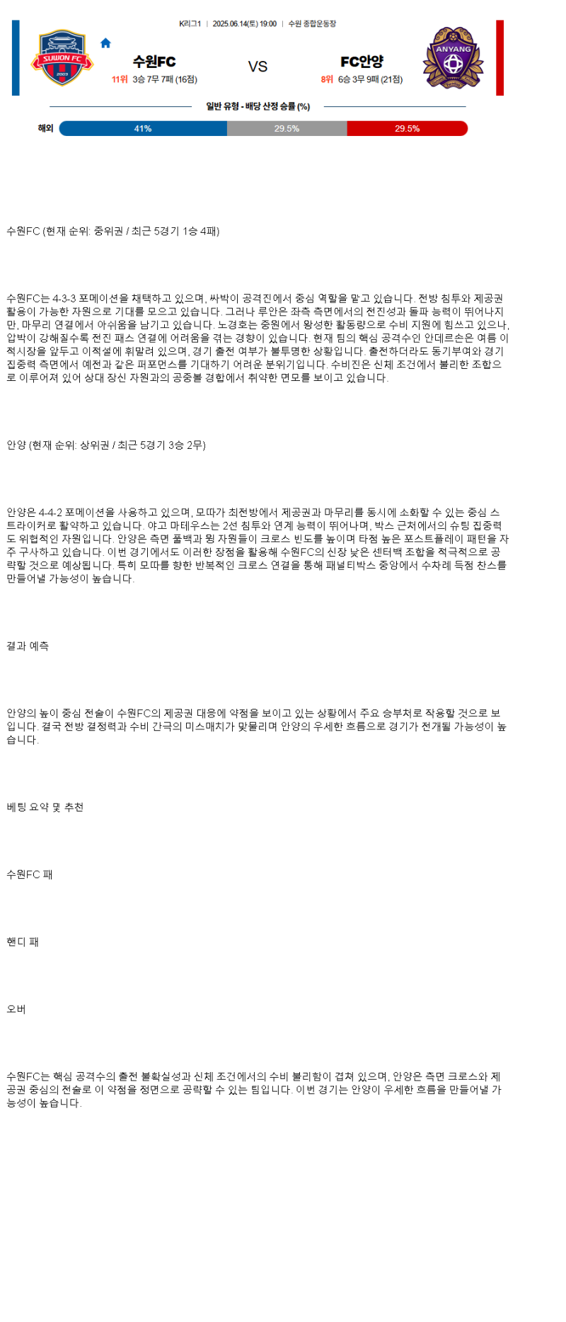 2025년 06월 14일 수원FC 안양 해외스포츠 분석 및 중계 올스티비