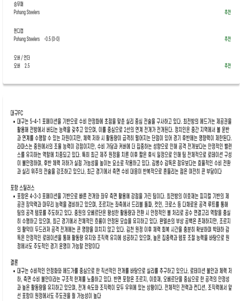 2025년 06월 17일 대구 포항 K리그 중계 및 분석 올스티비