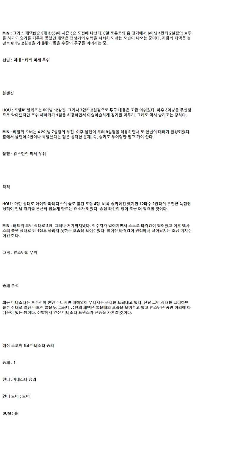 2025년 06월 14일 휴스턴 미네소타 MLB 중계 및 분석 올스티비