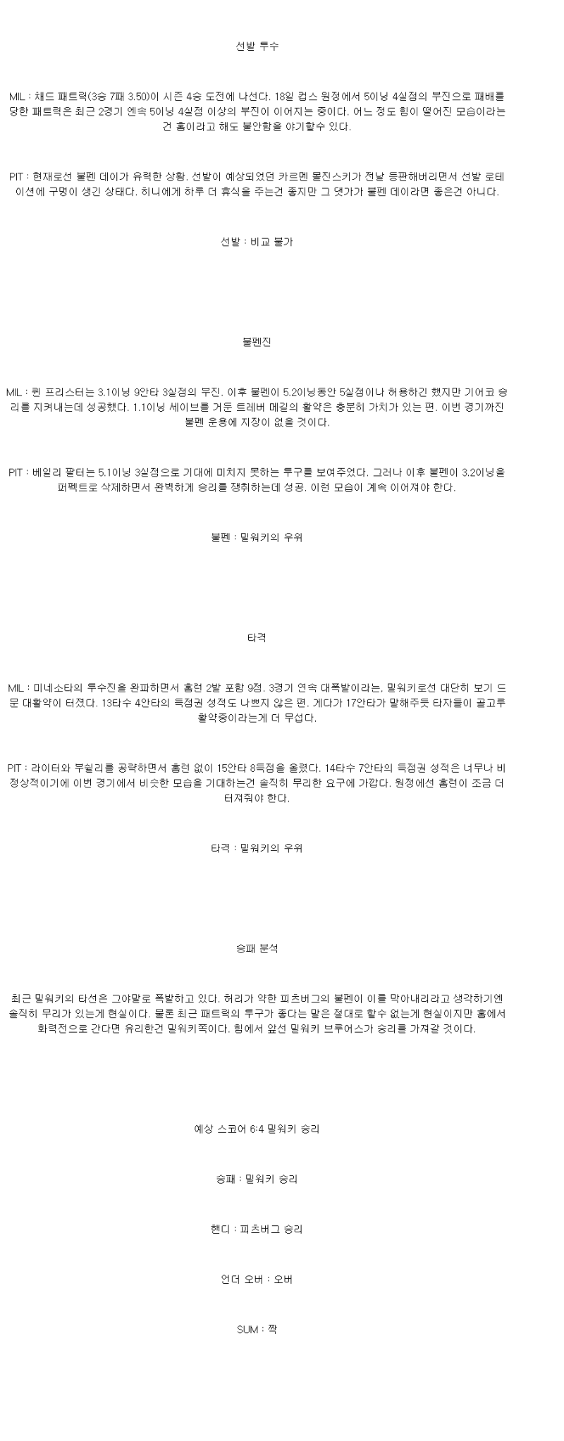 2025년 06월 24일 밀워키 피츠버그 MLB 중계 및 분석 올스티비