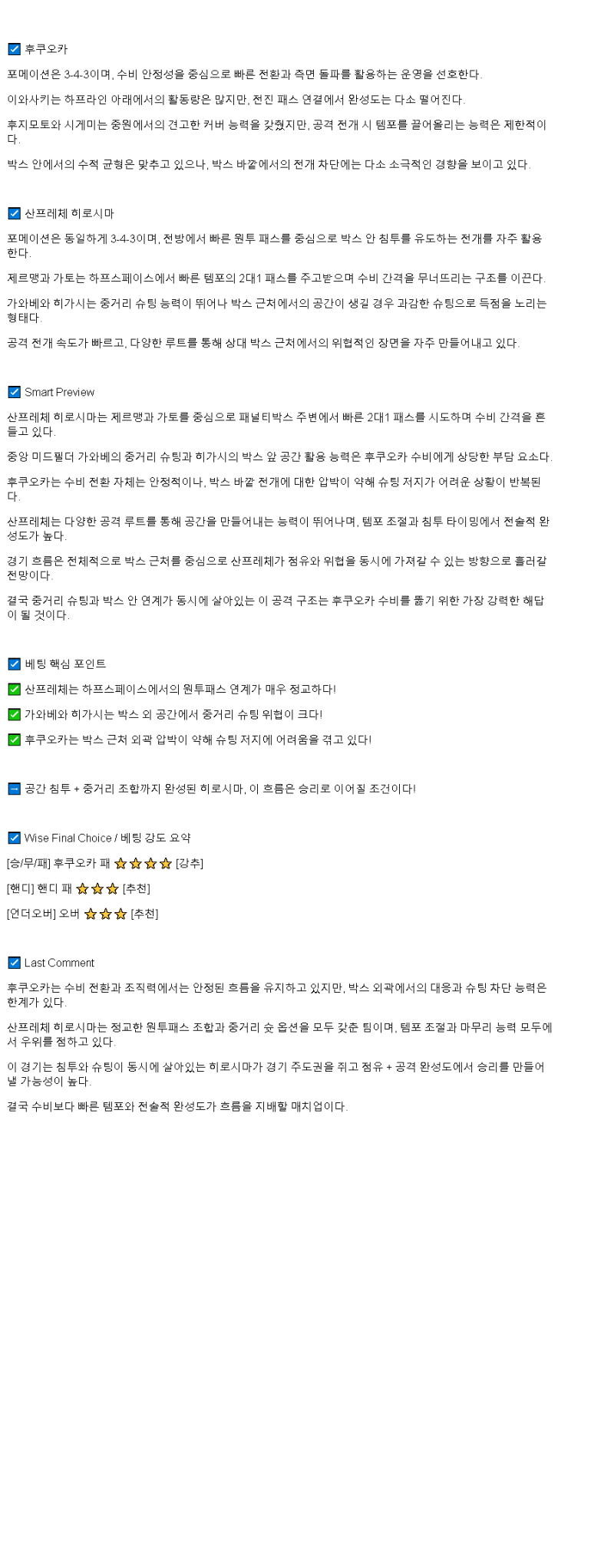 2025년 06월 04일 아비스파 후쿠오카 산프레체 히로시마 스포츠 분석 및 중계 올스티비