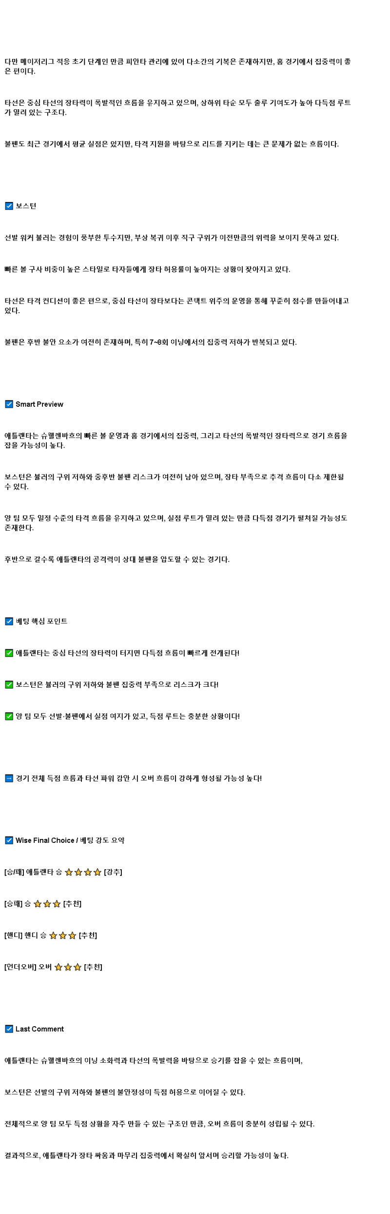 2025년 06월 01일 애틀랜타 보스턴 해외야구 분석 및 중계 올스티비