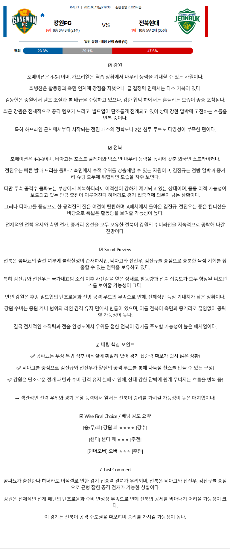 2025년 06월 13일 강원 전북 해외축구 분석 및 중계 올스티비