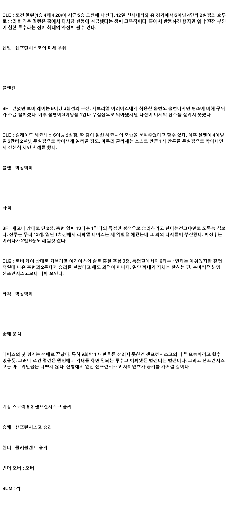 2025년 06월 19일 샌프란시스코 클리블랜드 MLB 분석 및 중계 올스티비