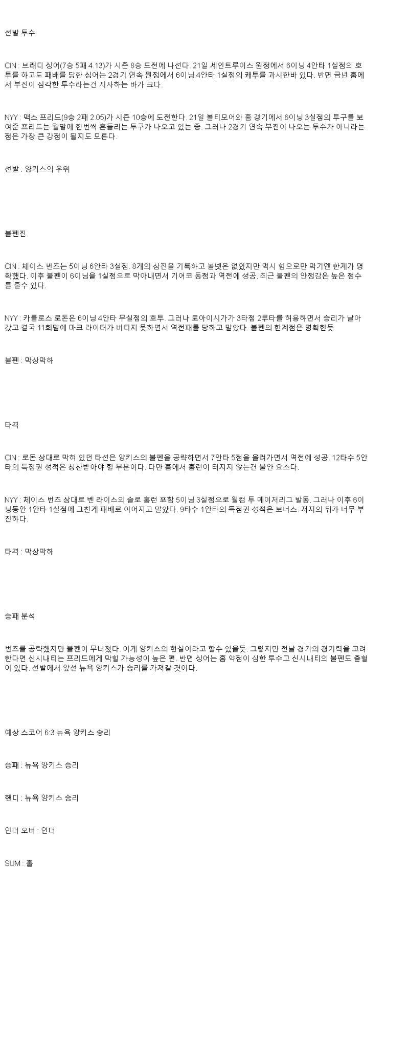 2025년 06월 26일 신시내티 뉴욕양키스 해외야구 분석 및 중계 올스티비