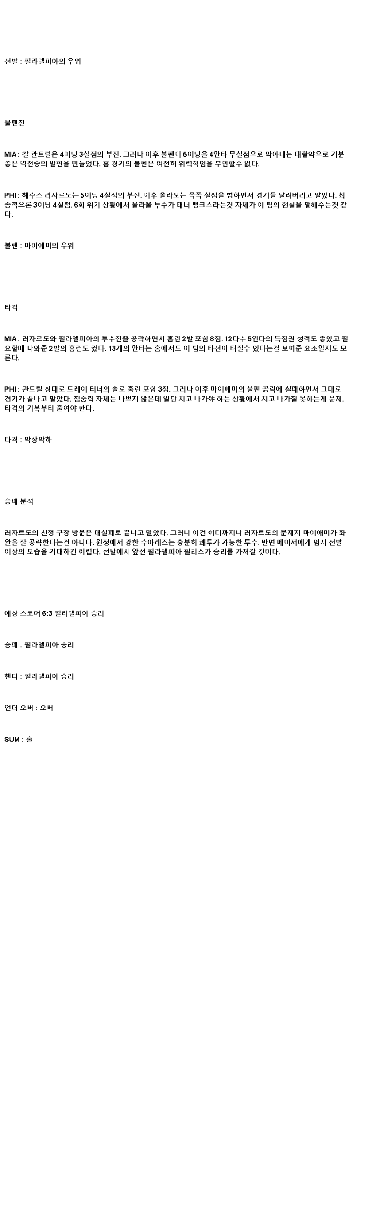 2025년 06월 19일 마이애미 필라델피아 미국야구 분석 및 중계 올스티비