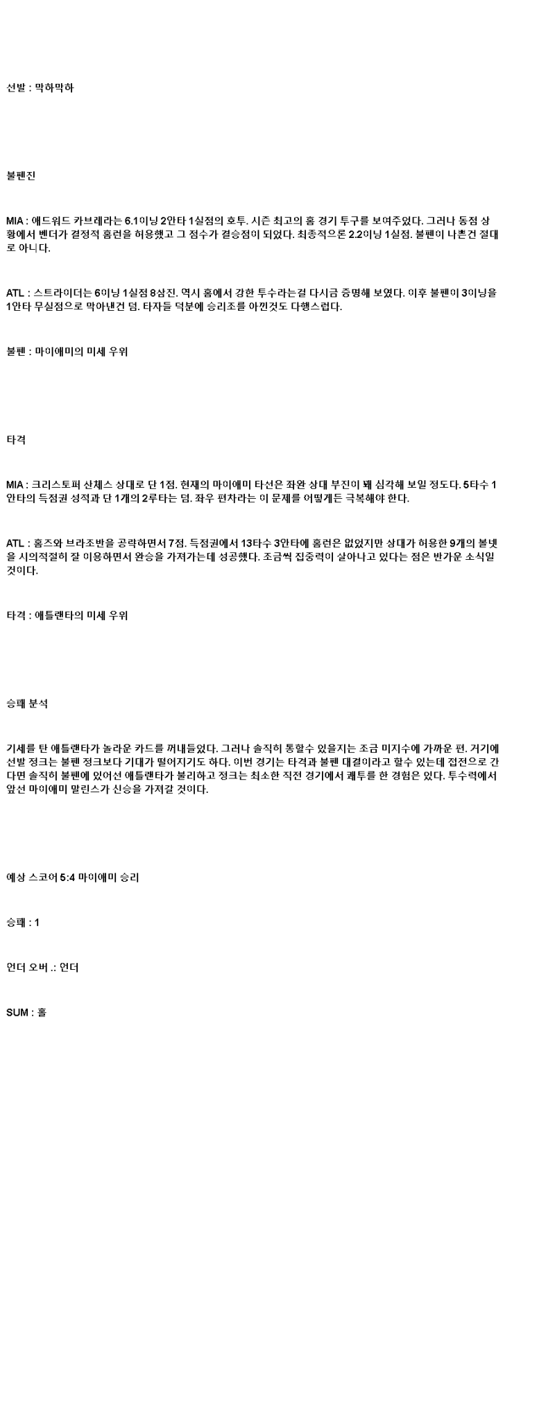 2025년 06월 21일 마이애미 애틀랜타 해외야구 분석 및 중계 올스티비