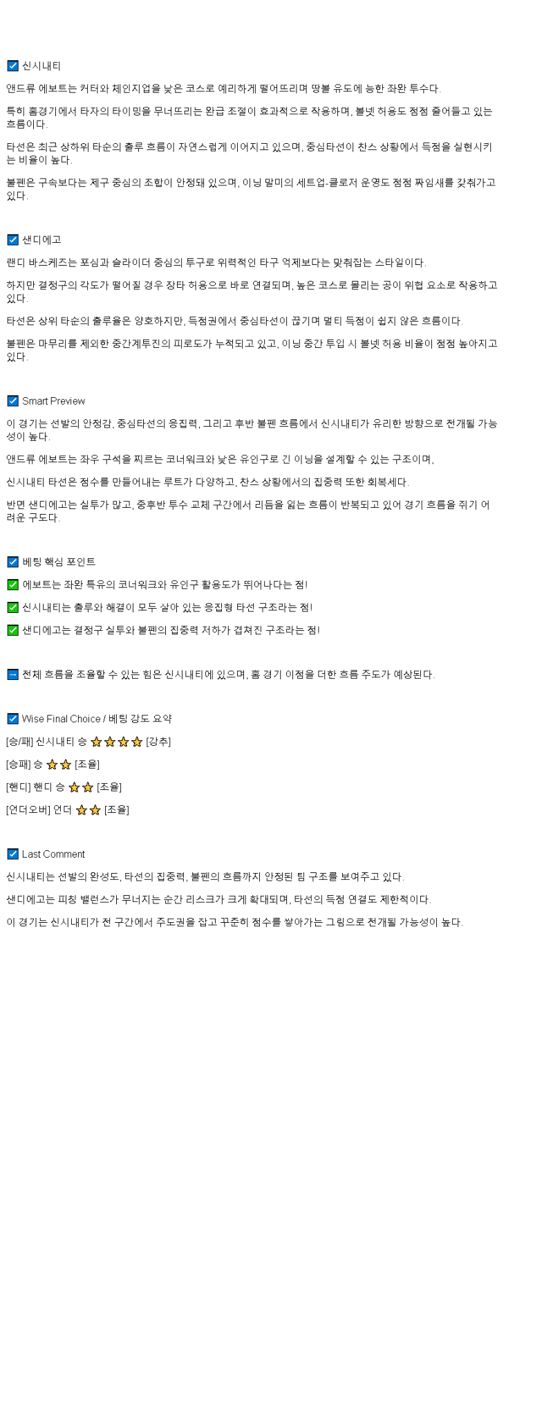 2025년 06월 29일 신시내티 샌디에이고 MLB 분석 및 중계 올스티비