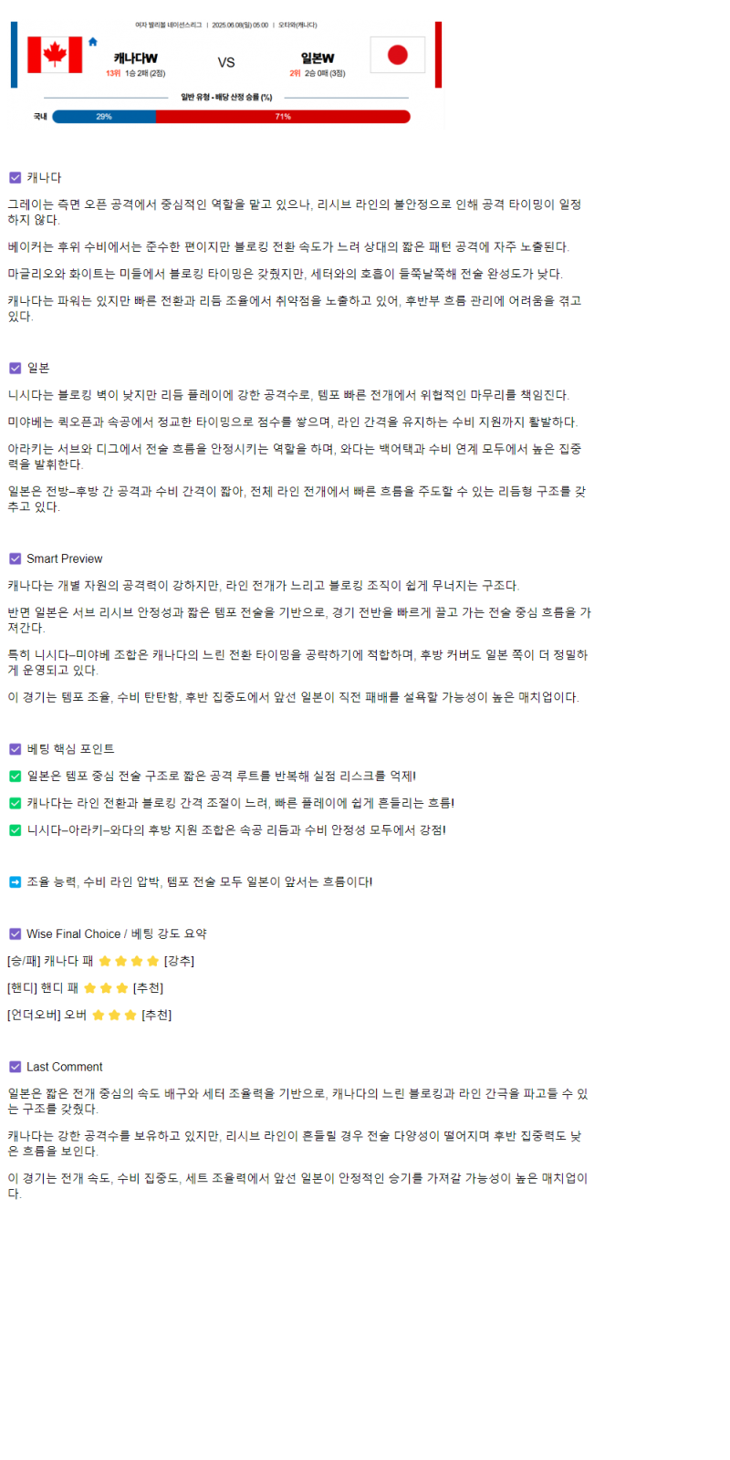 2025년 06월 08일 캐나다 일본 네이션스 여자배구 배구 분석 및 중계 올스티비