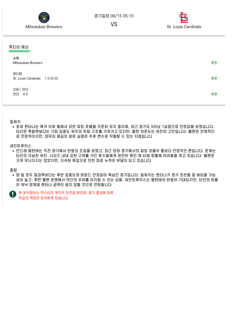 2025년 06월 15일 밀워키 세인트루이스 해외야구 중계 및 분석 올스티비