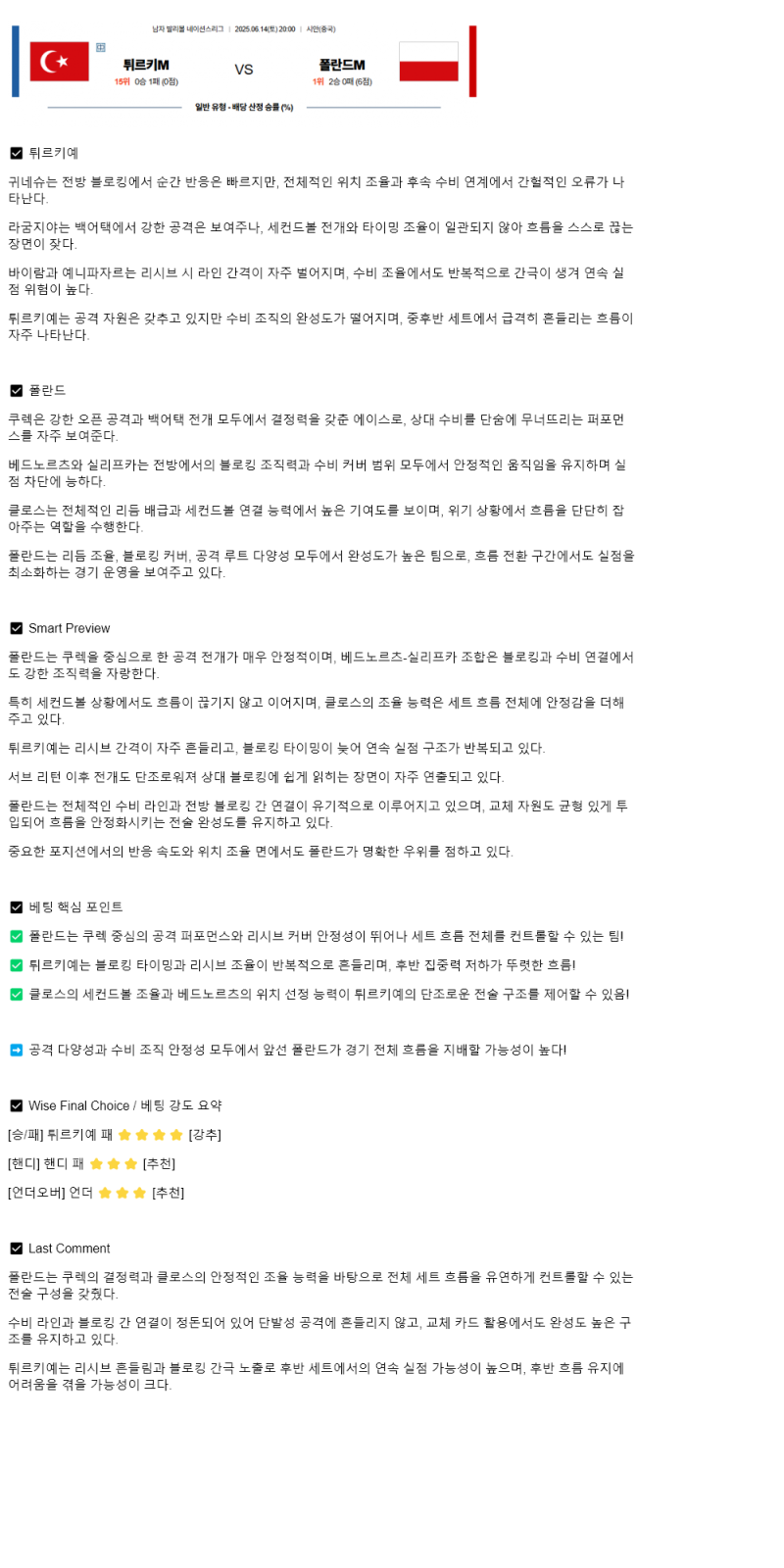 2025년 06월 14일 튀르키예 폴란드 배구 분석 및 중계 올스티비