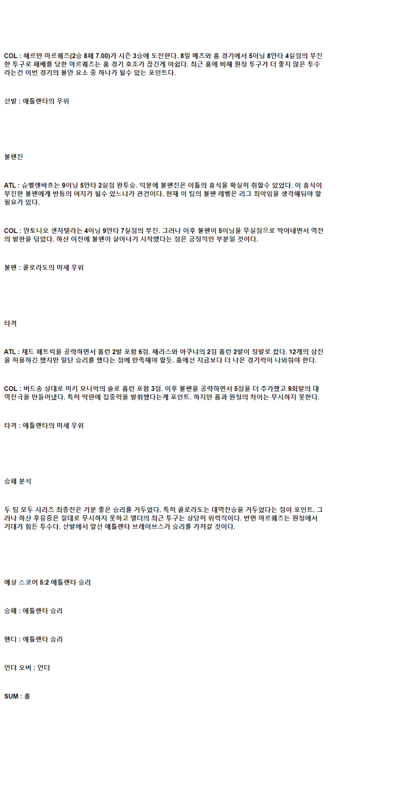 2025년 06월 14일 애틀랜타 콜로라도 해외야구 분석 및 중계 올스티비