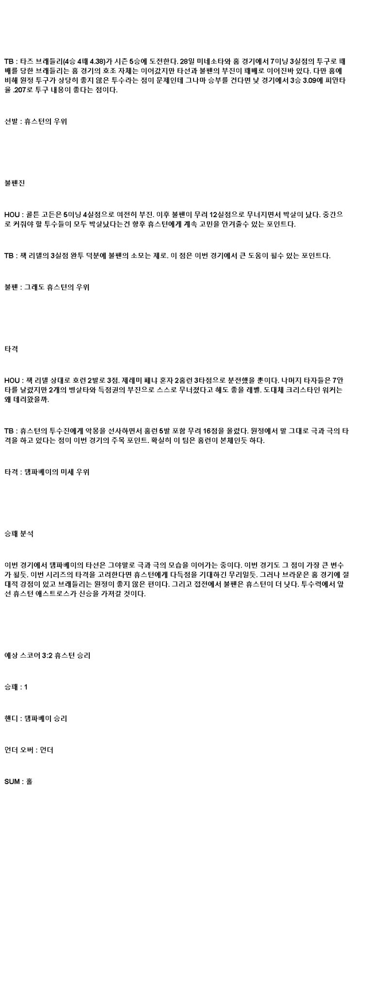 2025년 06월 02일 휴스턴 탬파베이 해외야구 분석 및 중계 올스티비